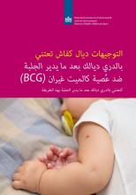 kaft brochure ARA After-care instructions following BCG vaccination