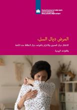 kaft brochure ARA TB transmission, coughing hygiene and rules of daily behaviour