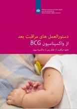kaft brochure DAR After-care instructions following BCG vaccination